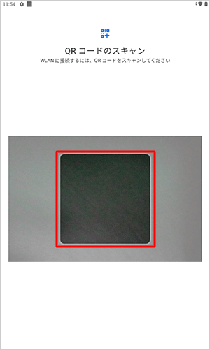 目的のワイヤレスネットワークのQRコードをスキャンして、接続することも可能です