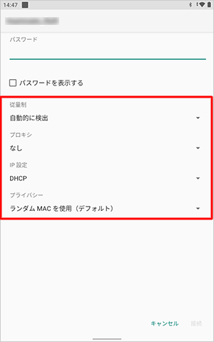 「詳細設定」をタップすると、ワイヤレスネットワークについて詳細設定の確認や変更ができます