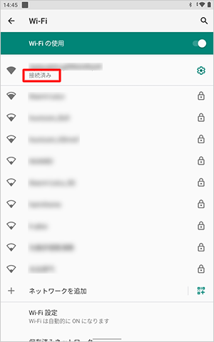 選択したWi-Fiが「接続済み」と表示されていることを確認してください