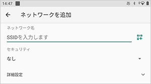 「ネットワークを追加」画面