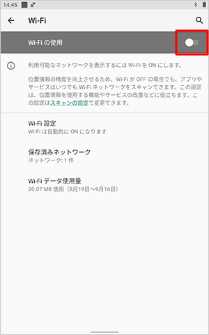 「利用可能なネットワークを表示するにはWi-Fiをオン」と表示された場合は、「Wi-Fiの使用」が「オフ」になっているため、画面右上のスイッチをタップして「オン」にします