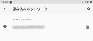 「保存済みネットワーク」画面