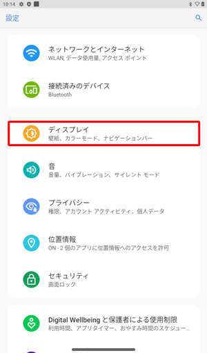 「ディスプレイ」をタップします