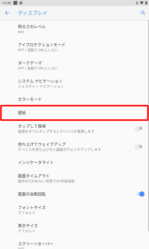 「壁紙」をタップします