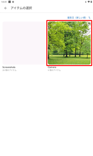 「アイテムの選択」が表示されたら、設定したい画像があるフォルダーをタップします