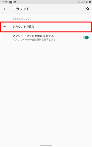 「アカウントを追加」をタップします