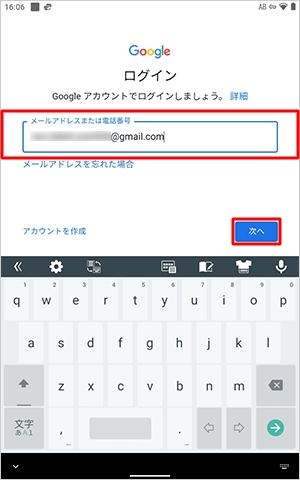 「メールアドレスまたは電話番号」ボックスに、お持ちのGmailアドレスを入力し、「次へ」をタップします