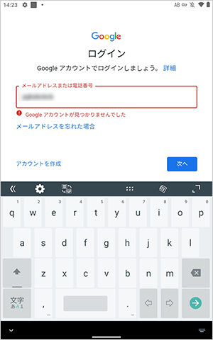 「Googleアカウントが見つかりませんでした」と表示された場合は、改めて正しいGmailアドレスを入力してください