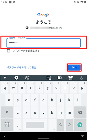 パスワードを入力して「次へ」をタップします
