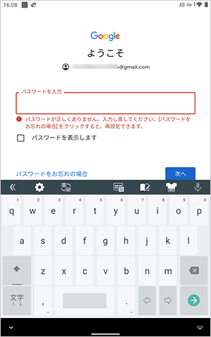 「パスワードが正しくありません。…」と表示されたら、改めて正しいパスワードを入力してください