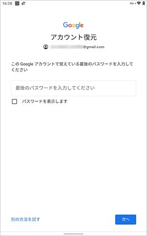 「パスワードをお忘れの場合」をタップし、表示された画面の内容に沿って操作を行ってください