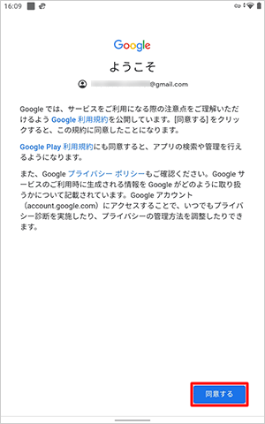 「ようこそ」というメッセージが表示されたら、「同意する」をタップします