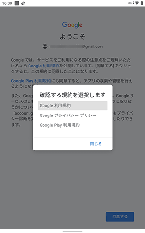 利用規約やプライバシーポリシーを確認する場合は、目的の項目をタップし、それぞれの内容を表示します