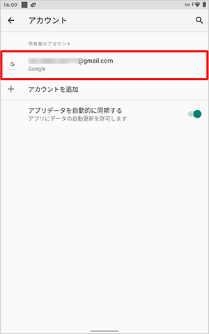 「アカウント」画面に戻ったら、登録したGoogleアカウントをタップします