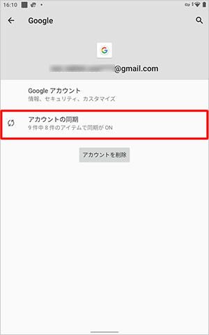 「アカウントの同期」をタップします