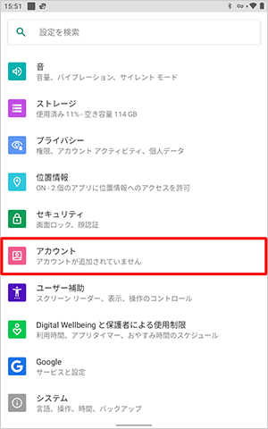 「アカウント」をタップします