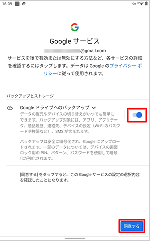 項目の内容を確認し、不要な場合は項目のスイッチをタップして無効にして、「同意する」をタップします