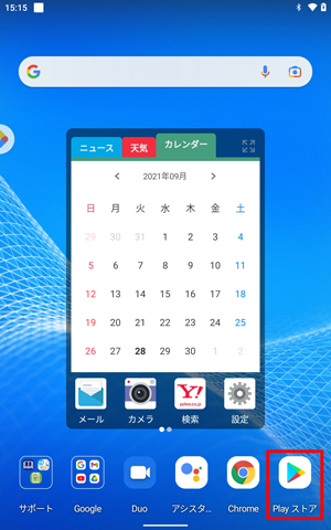 ホーム画面を開き、「Playストア」をタップします