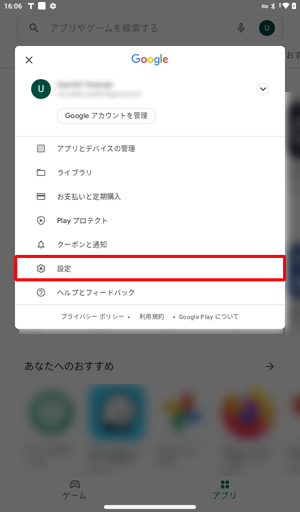 表示された一覧から、「設定」をタップします