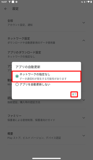 「ネットワークの指定なし」をタップし、「完了」をタップします