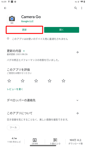 アプリが表示されたら、「更新」をタップします