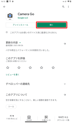 「開く」が表示されたらアップデート完了です