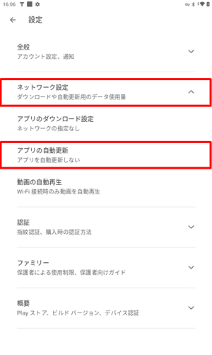 「ネットワーク設定」をタップし、「アプリの自動更新」をタップします。