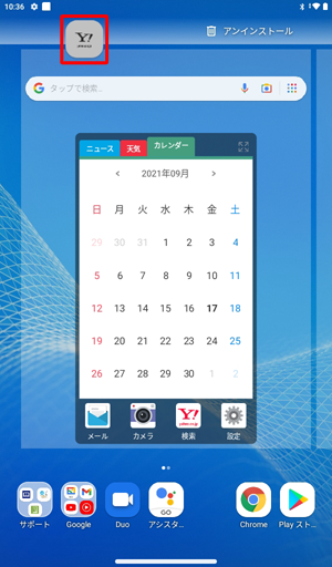 アプリの色が灰色に変わったら指を離します