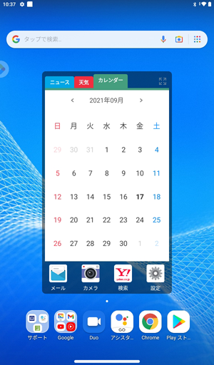 アプリまたはウィジェットがホーム画面から削除されていることを確認してください