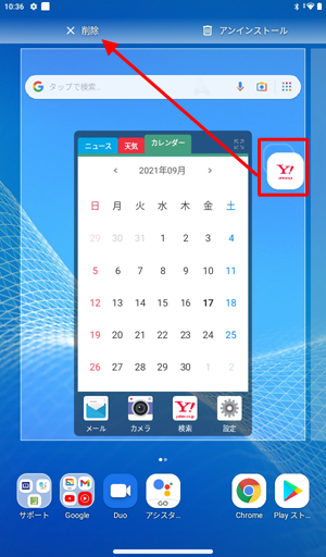 削除したいアプリを長押ししたままスライドすると、画面上部に「× 削除」が表示されるので、「× 削除」までスライドします