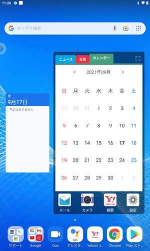 ウィジェット（一例）