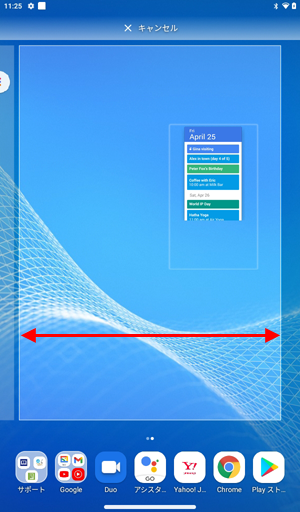 追加したウィジェットを長押ししたままホーム画面の右端または左端まで移動することで、複数のホーム画面から配置する場所を選択できます