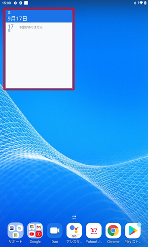 ホーム画面の指定した位置に、ウィジェットが追加されたことを確認してください