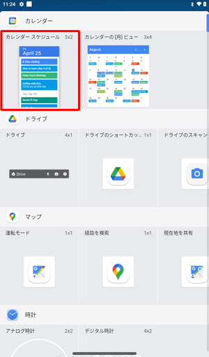 ホーム画面に追加したいウィジェットを長押しします
