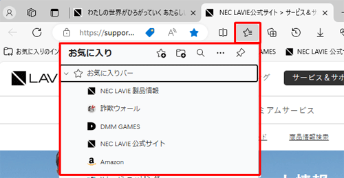 お気に入り