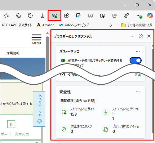 ブラウザーのエッセンシャル