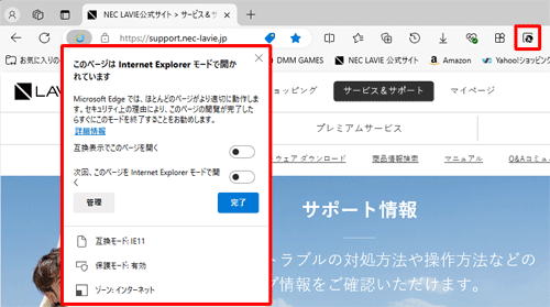 Internet Explorerモード
