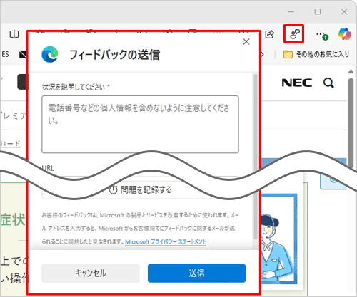 フィードバックの送信
