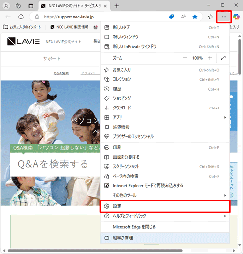 Microsoft Edgeを起動し、画面右上の「アイコン」（設定など）をクリックして、表示された一覧から「設定」をクリックします