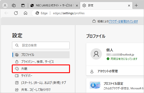 画面左側から「外観」をクリックします
