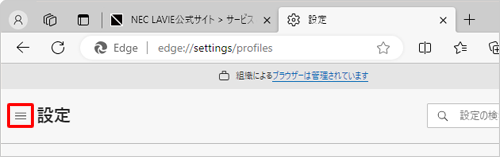 項目が表示されていない場合は、設定の左側にある「アイコン」（設定メニュー）をクリックしてください