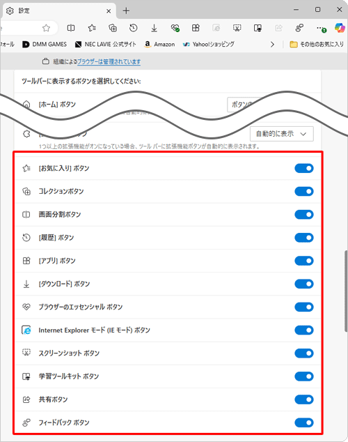 「ツールバーに表示するボタンを選択してください」欄から、表示したいアイコンのスイッチをクリックして「オン」（青色）にし、表示したくないアイコンのスイッチをクリックして「オフ」にします