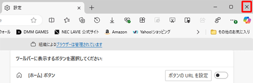 画面右上の「×」（閉じる）をクリックし、画面を閉じます