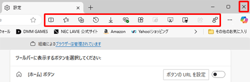 手順3でオンにしたアイコンがツールバーに表示されたことを確認してください