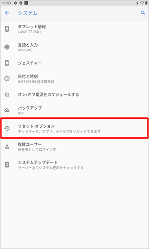 「リセットオプション」をタップします