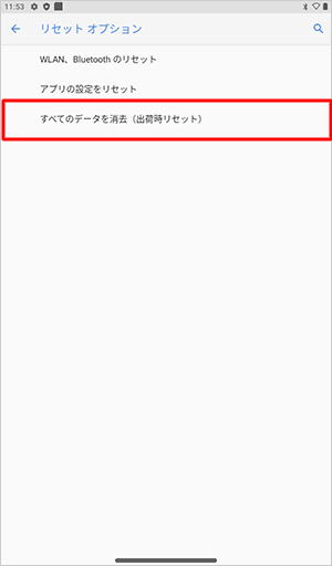 「すべてのデータを消去（出荷時リセット）」をタップします