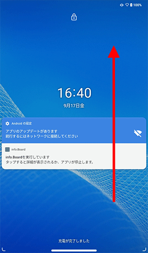 ロック画面で、画面を下から上にスワイプします