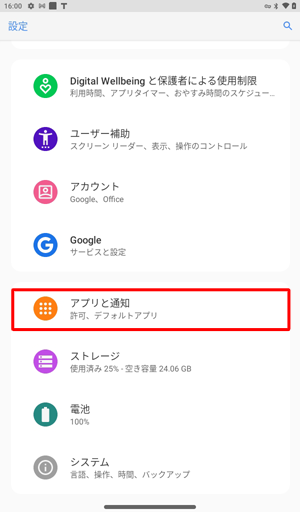 「アプリと通知」をタップします