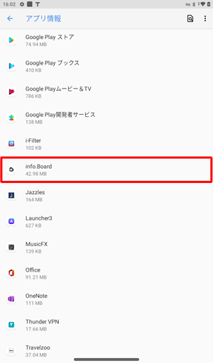 「アプリ情報」が表示されたら、アプリの一覧からアンインストールしたいアプリをタップします