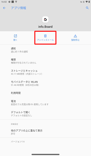 タップしたアプリの情報が表示されたら、「アンインストール」をタップします